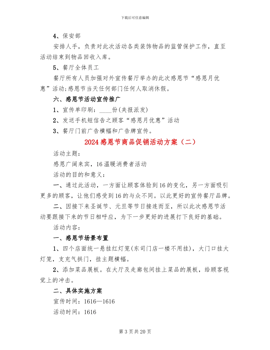 2024感恩节商品促销活动方案_第3页
