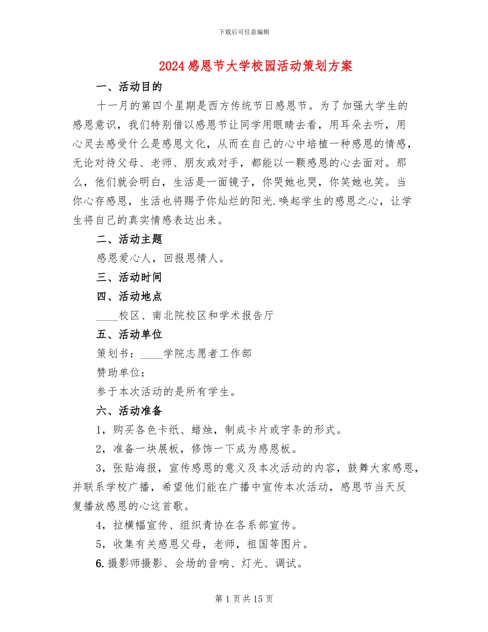2024感恩节大学校园活动策划方案_第1页