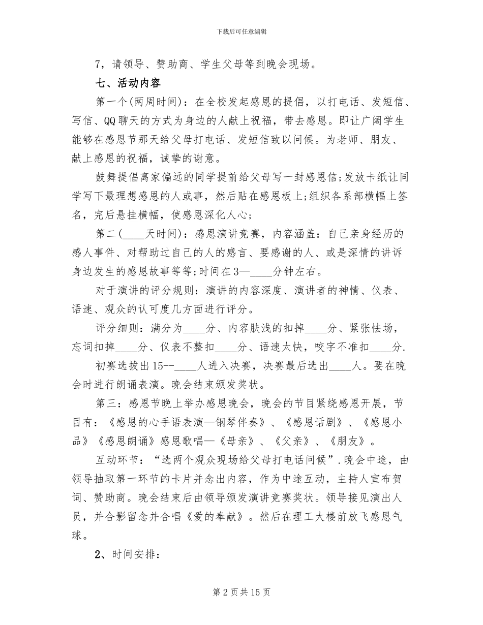 2024感恩节大学校园活动策划方案_第2页