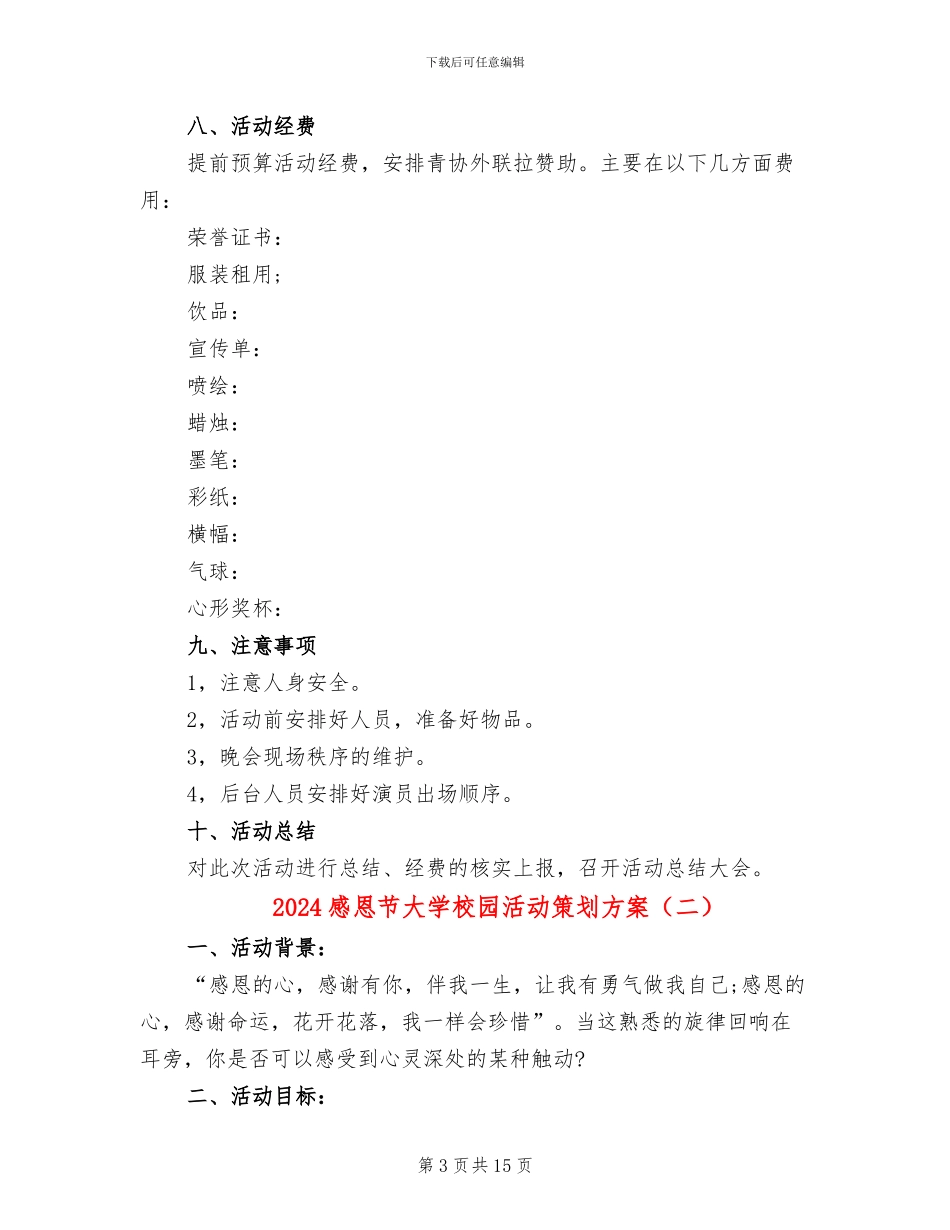2024感恩节大学校园活动策划方案_第3页