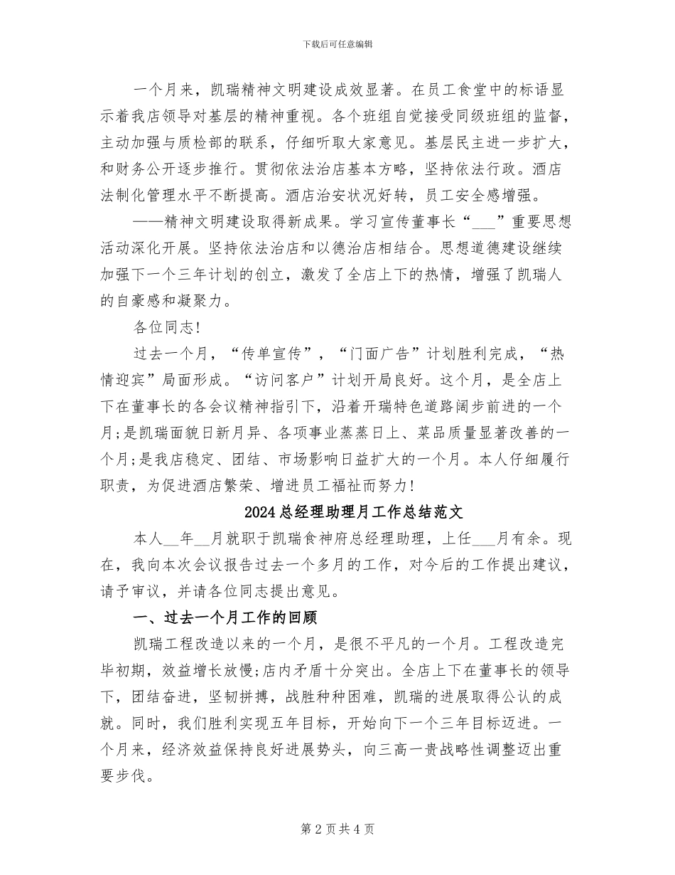 2024总经理助理月工作总结_第2页