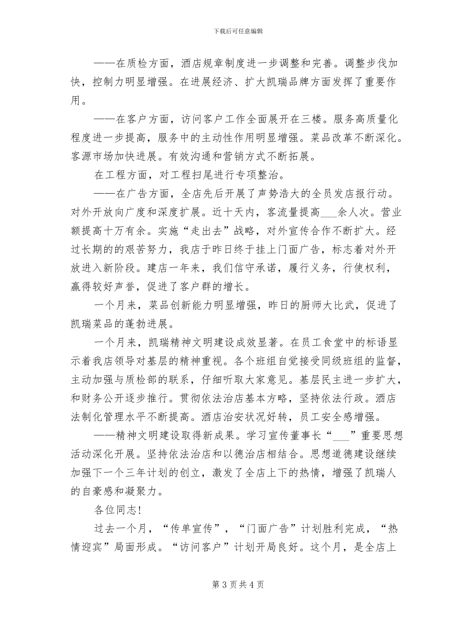 2024总经理助理月工作总结_第3页