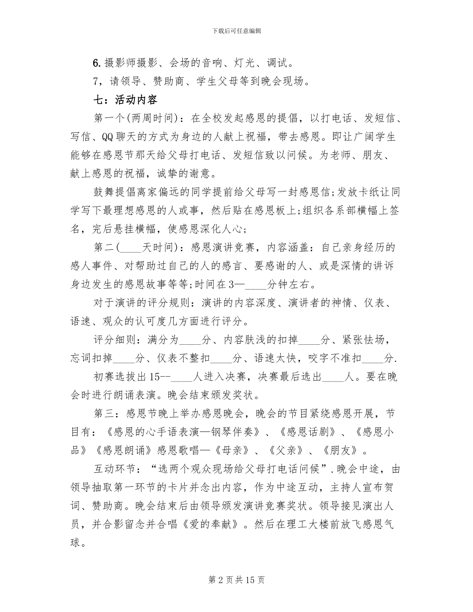 2024感恩节校园活动策划方案_第2页
