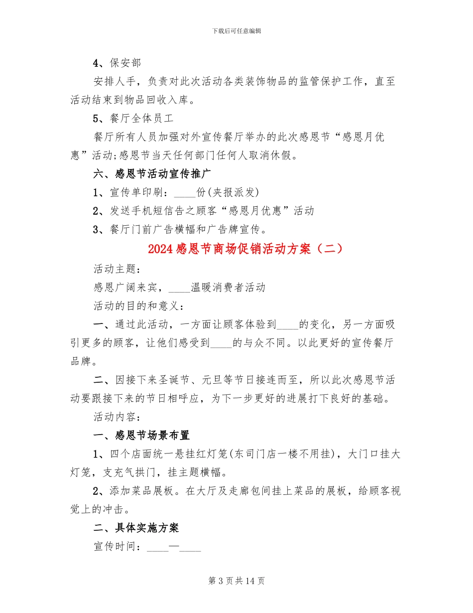 2024感恩节商场促销活动方案_第3页