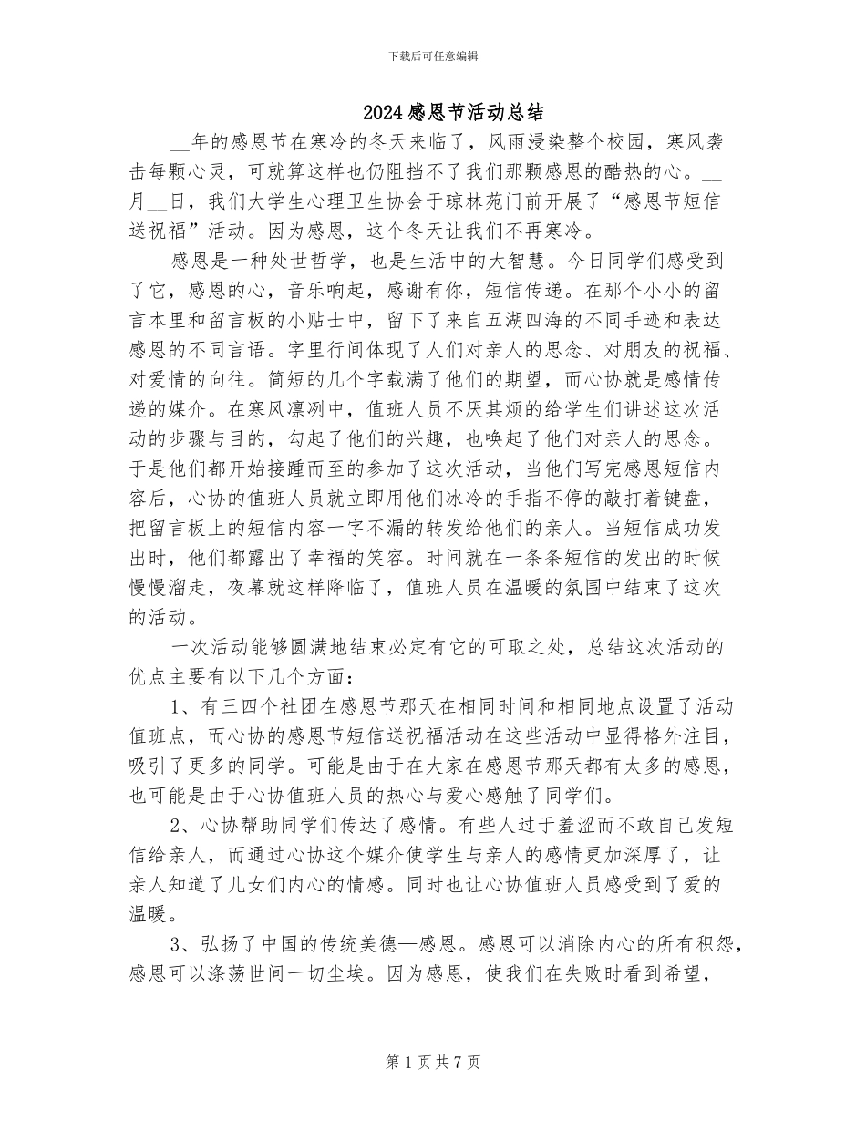 2024感恩节活动总结_第1页