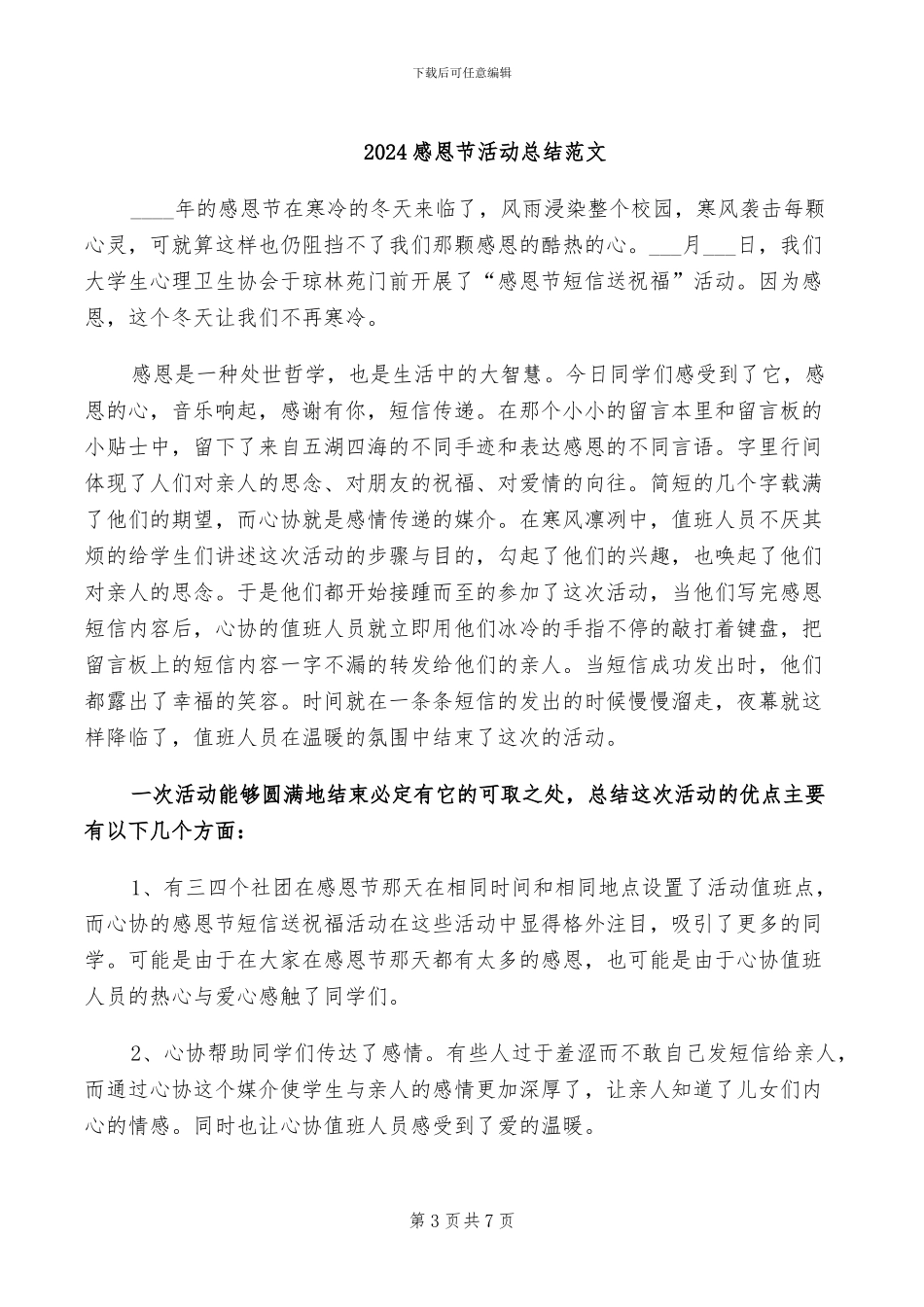 2024感恩节活动总结_第3页