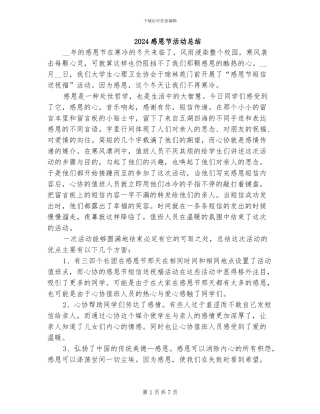 2024感恩节活动总结