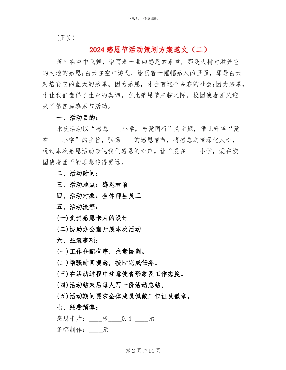 2024感恩节活动策划方案范文_第2页