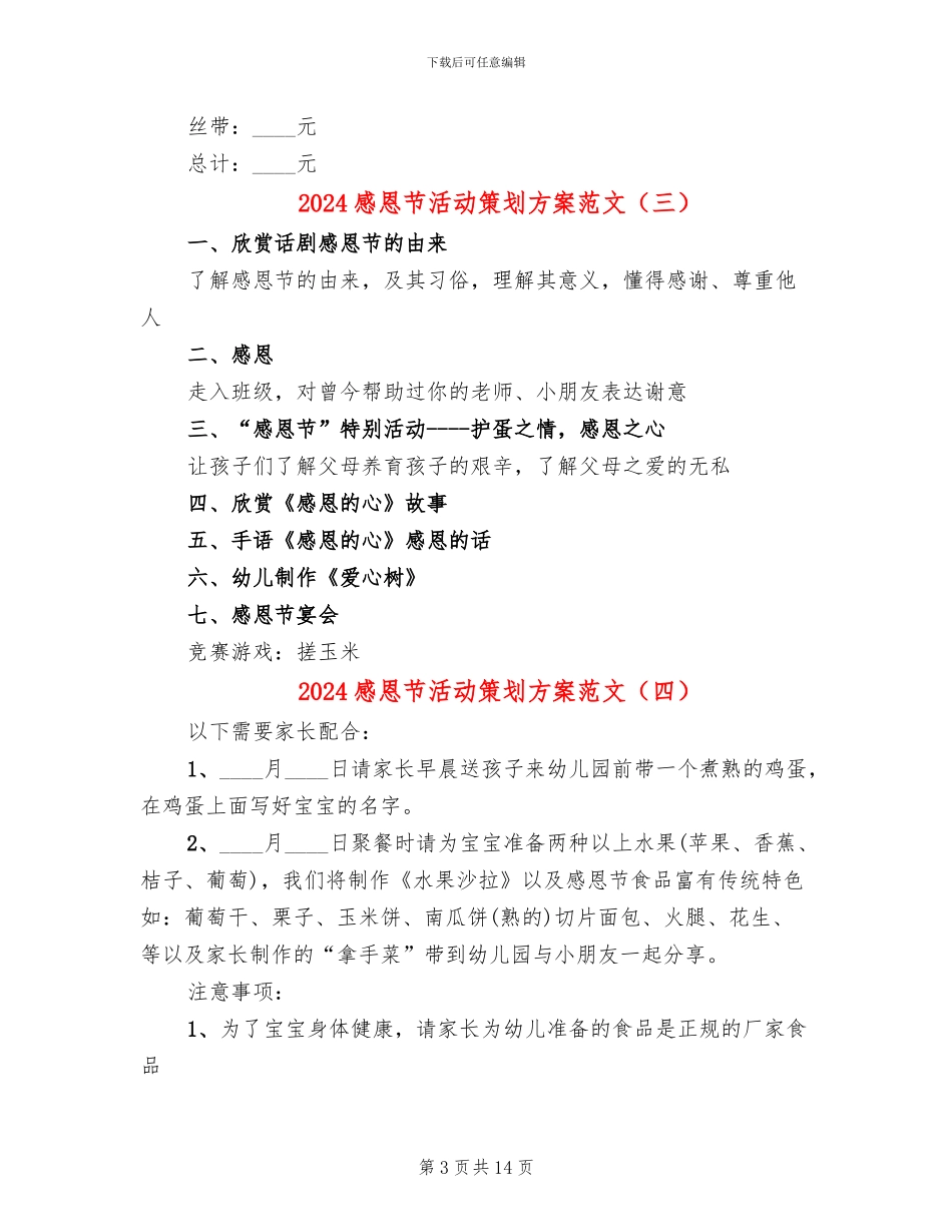 2024感恩节活动策划方案范文_第3页