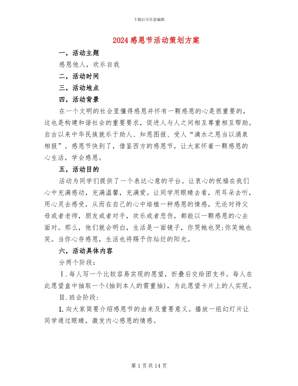 2024感恩节活动策划方案_第1页
