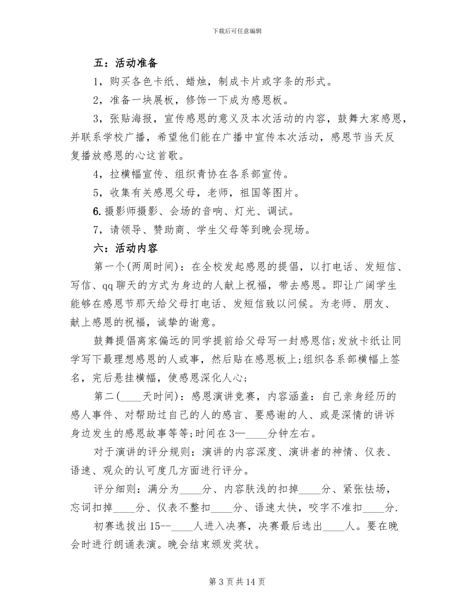 2024感恩节活动策划方案_第3页