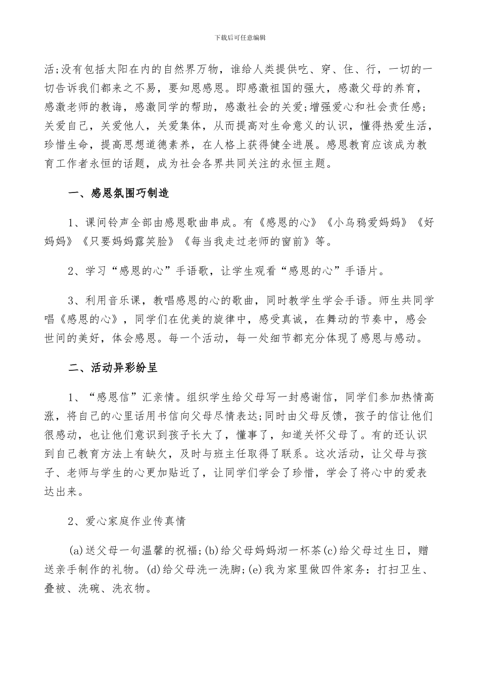 2024感恩节活动总结范文_第3页