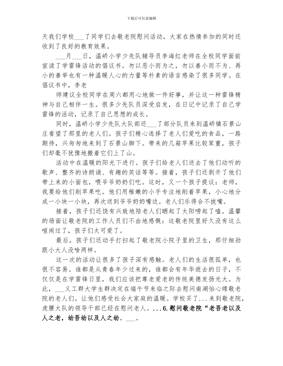 2024慰问敬老院活动工作总结_第2页