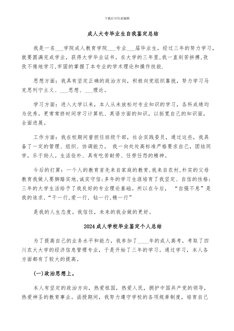 2024成人大专毕业生自我鉴定总结_第3页
