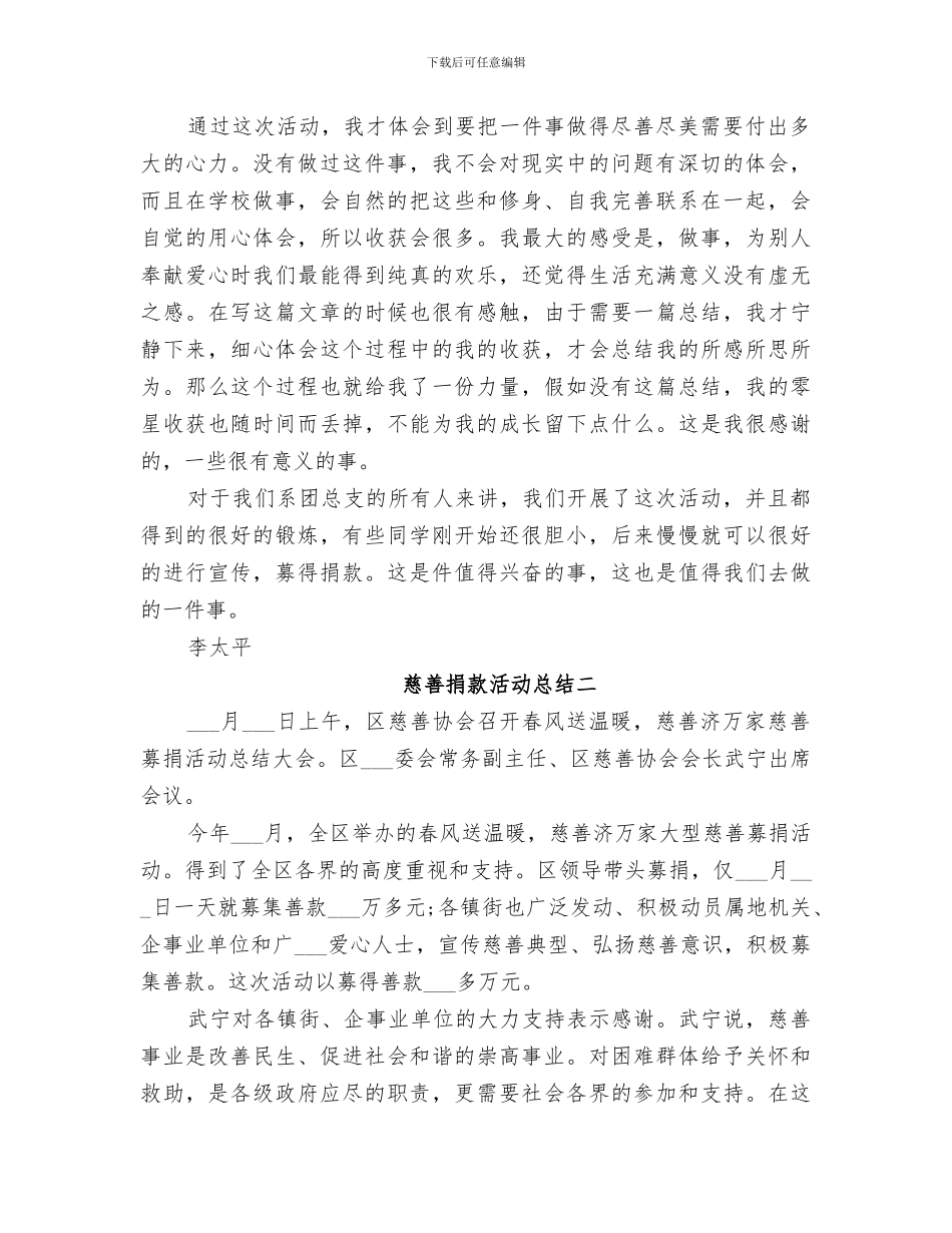 2024慈善日捐款活动总结_第2页