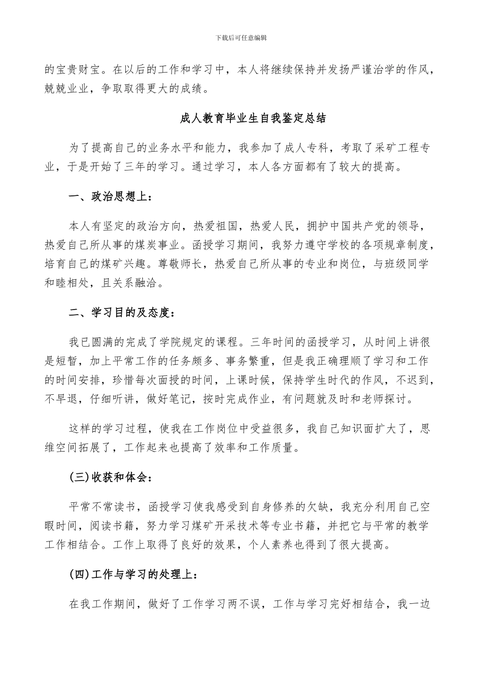 2024成人教育毕业生自我鉴定总结_第2页