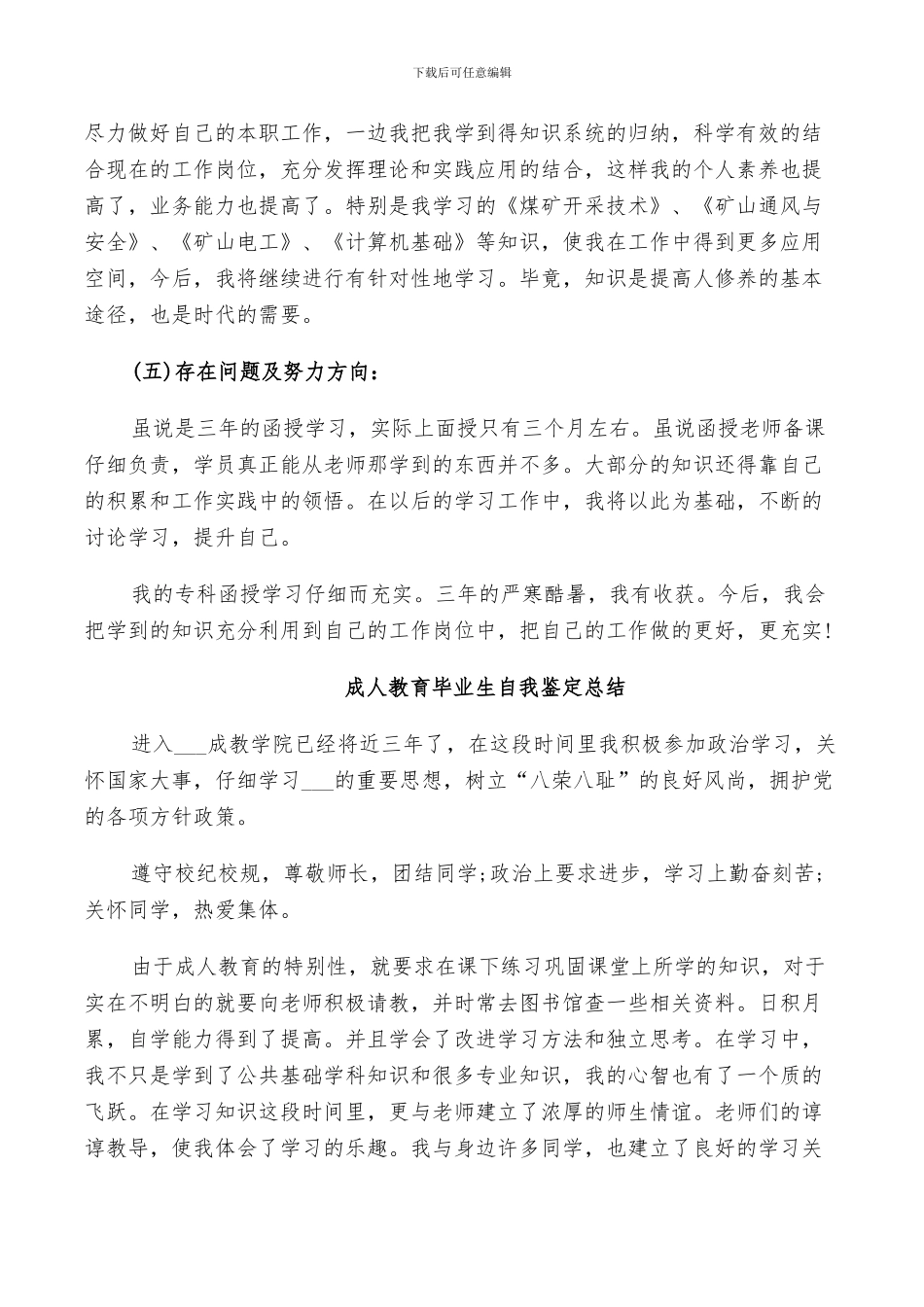 2024成人教育毕业生自我鉴定总结_第3页