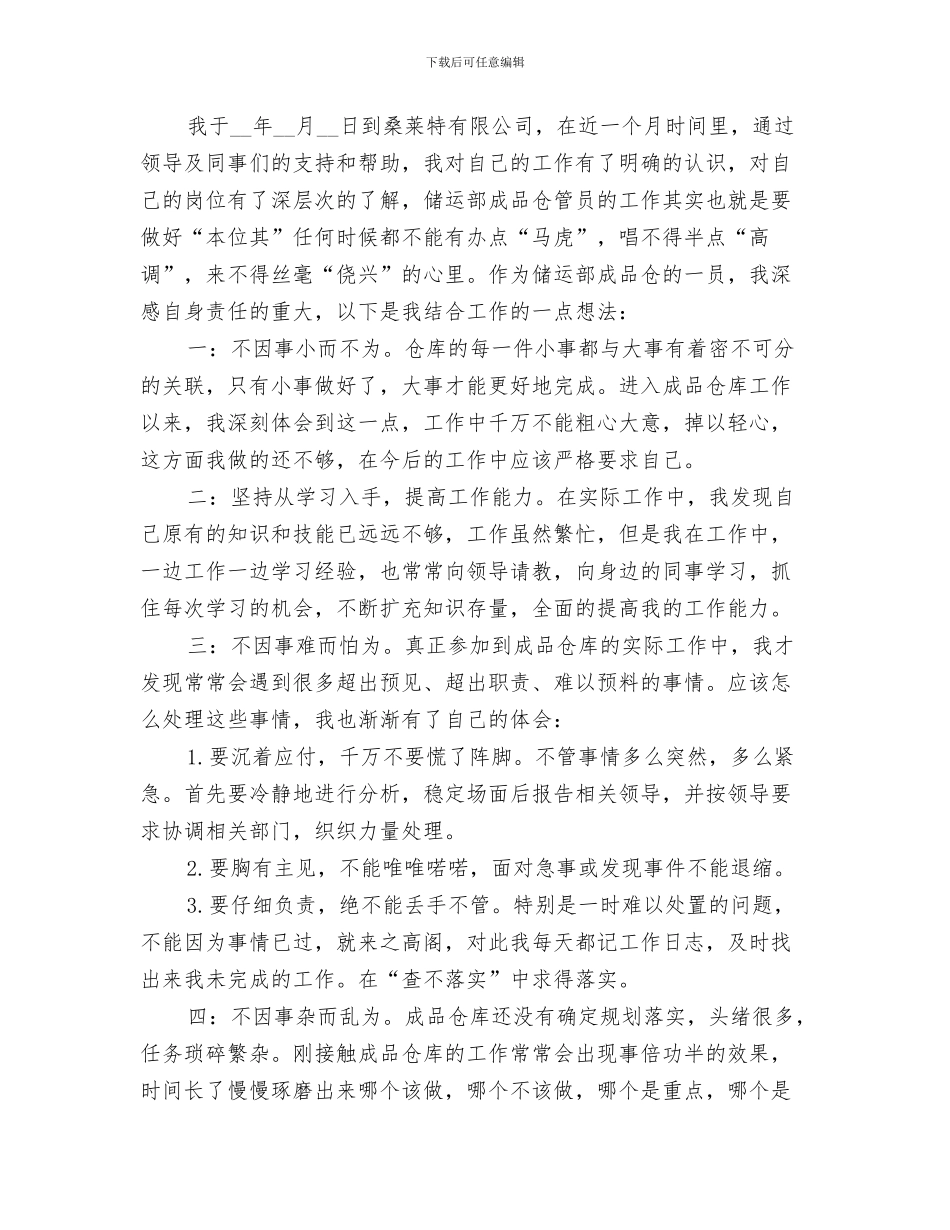 2024成员企业节能减排工作总结范本_第2页