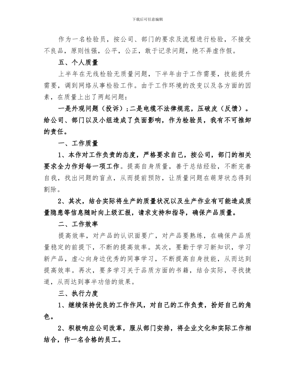 2024成品检验工作总结参考_第2页