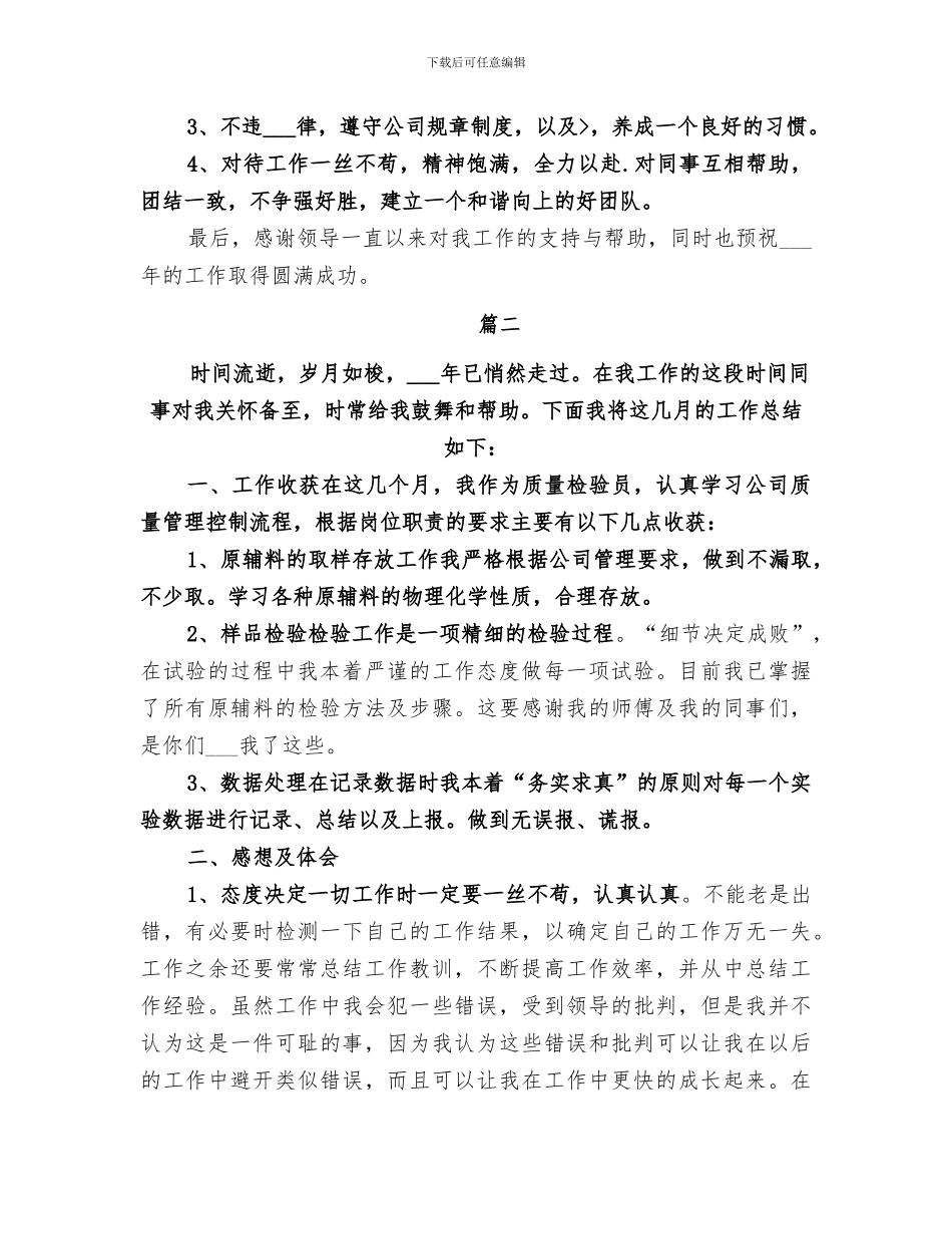 2024成品检验工作总结参考_第3页