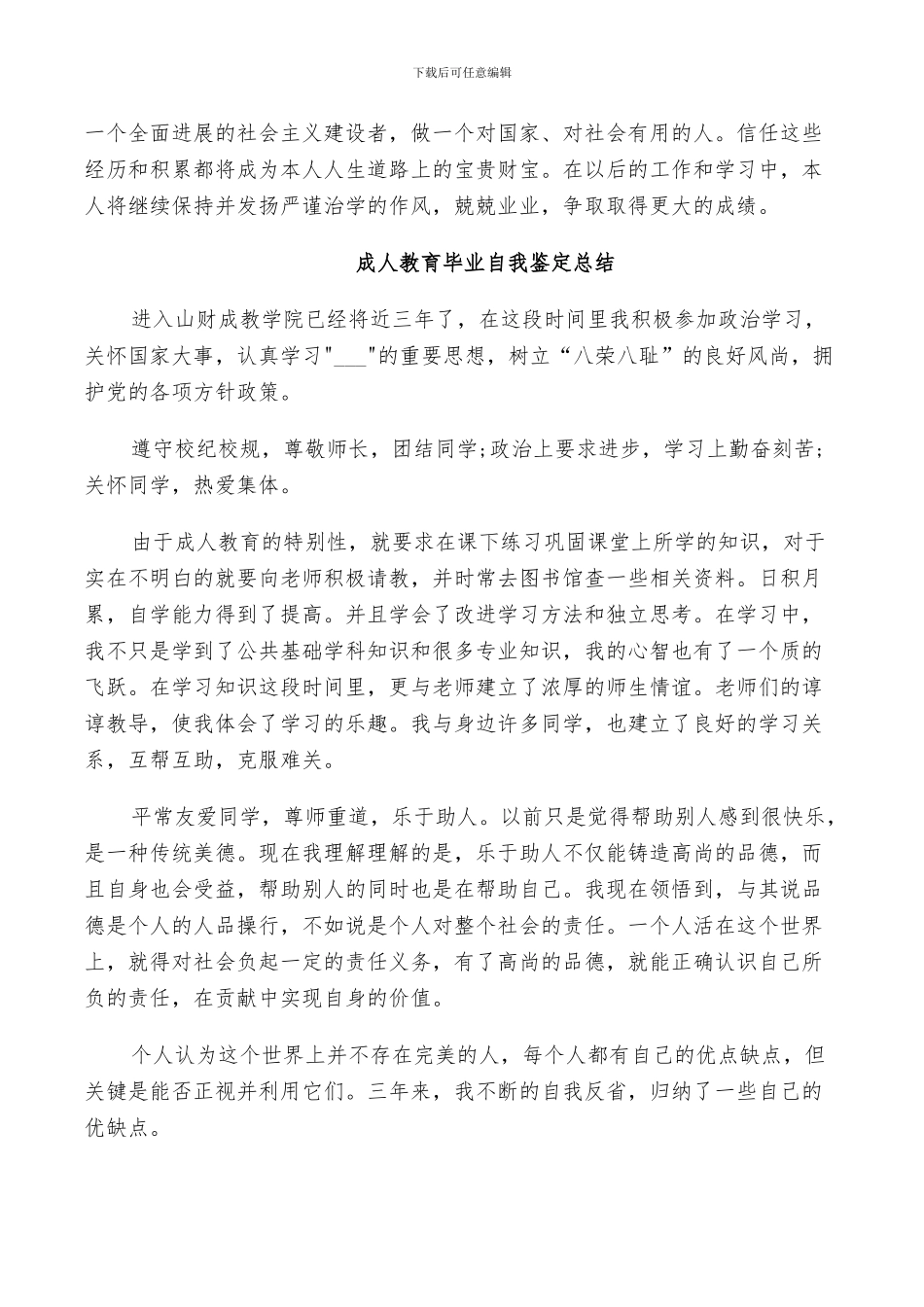 2024成人教育毕业自我鉴定总结_第2页