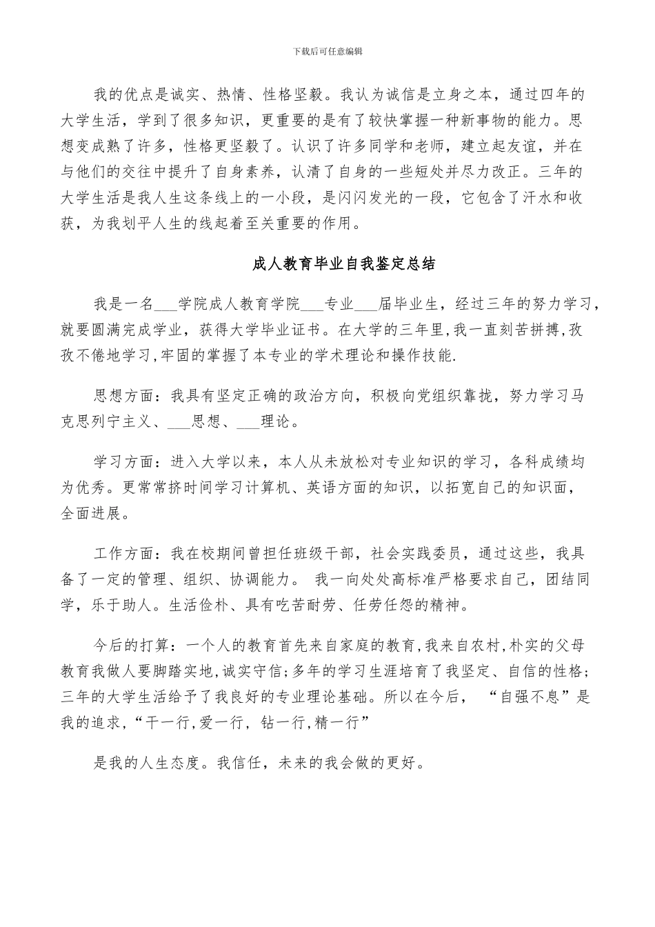 2024成人教育毕业自我鉴定总结_第3页