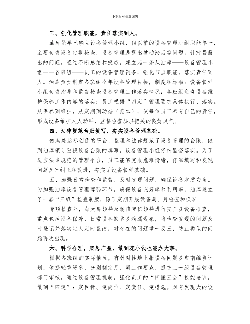 2024成品油库设备管理工作总结_第2页