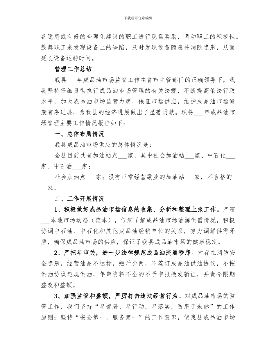 2024成品油库设备管理工作总结_第3页