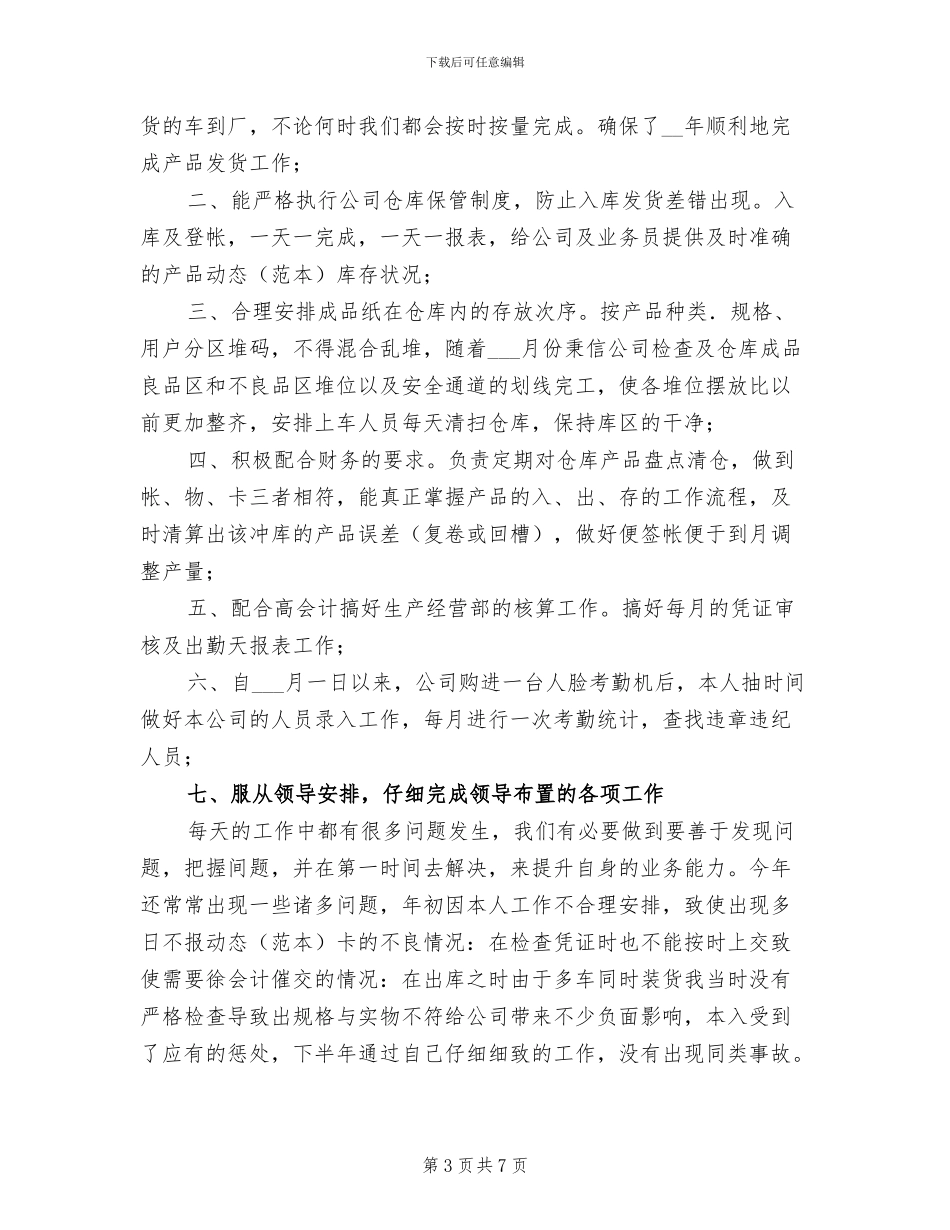 2024成品仓库工作总结_第3页