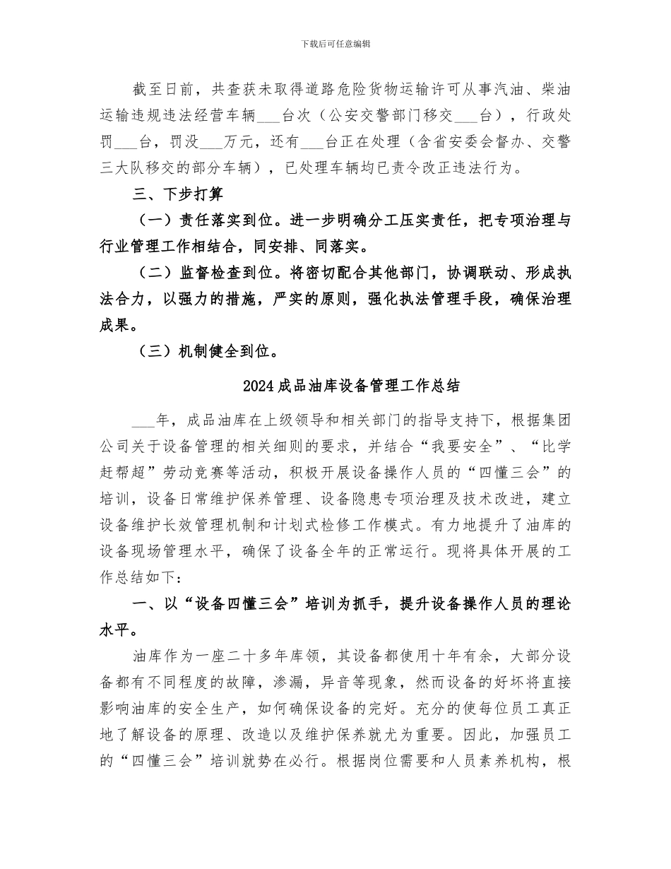 2024成品油市场秩序专项治理工作总结_第2页