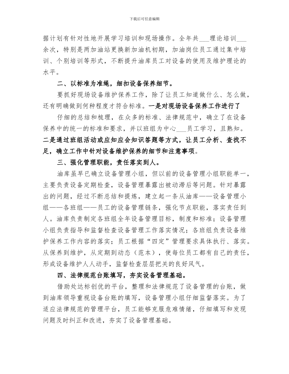 2024成品油市场秩序专项治理工作总结_第3页