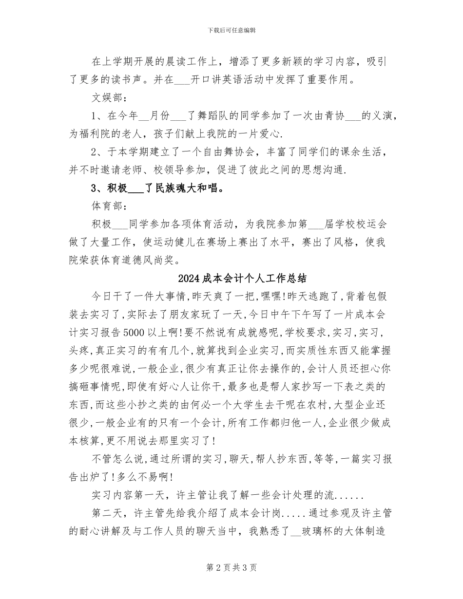 2024成教部学生会工作总结_第2页