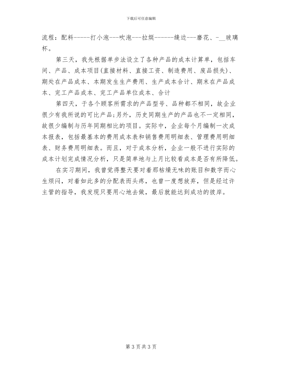 2024成教部学生会工作总结_第3页