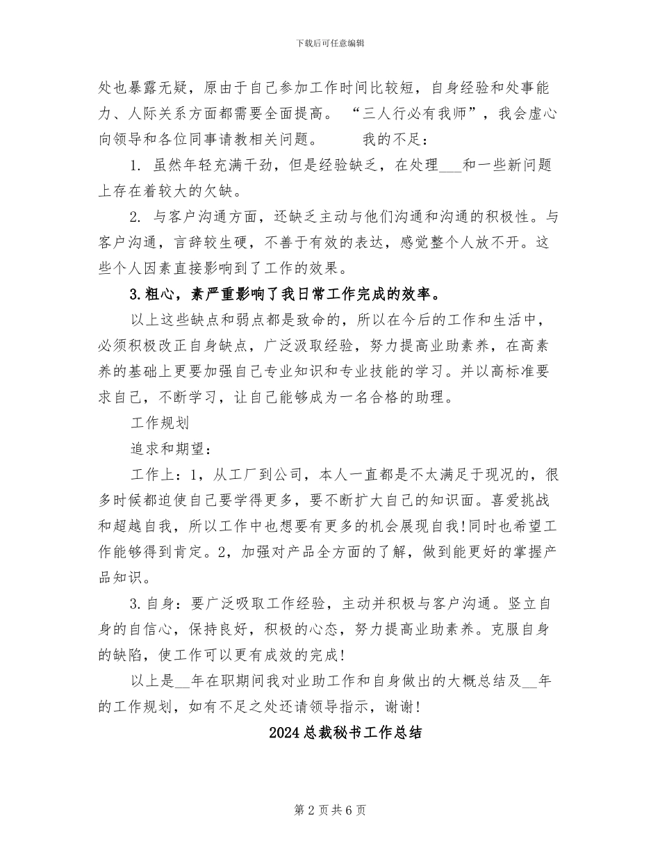 2024总裁助理年终总结_第2页