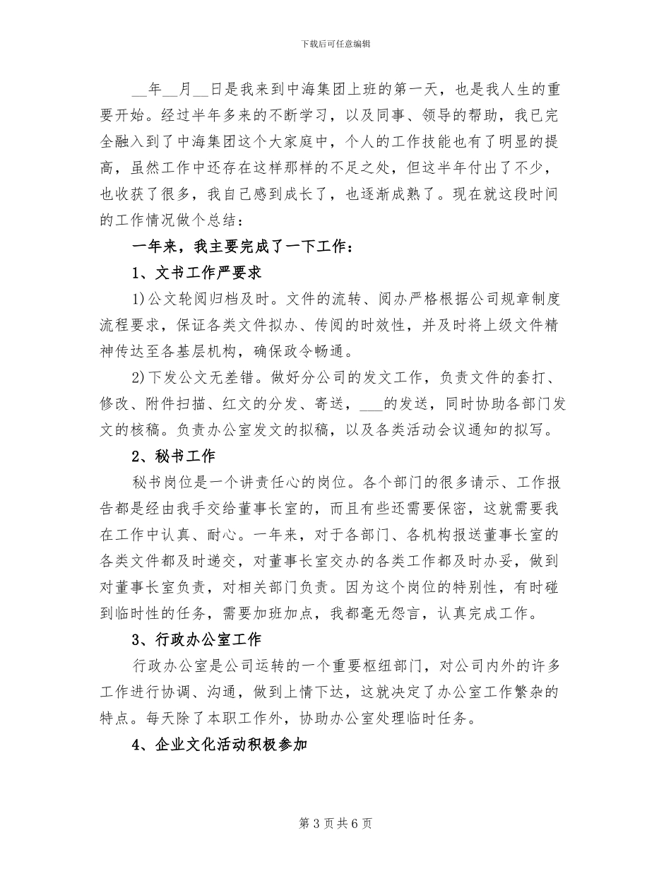 2024总裁助理年终总结_第3页