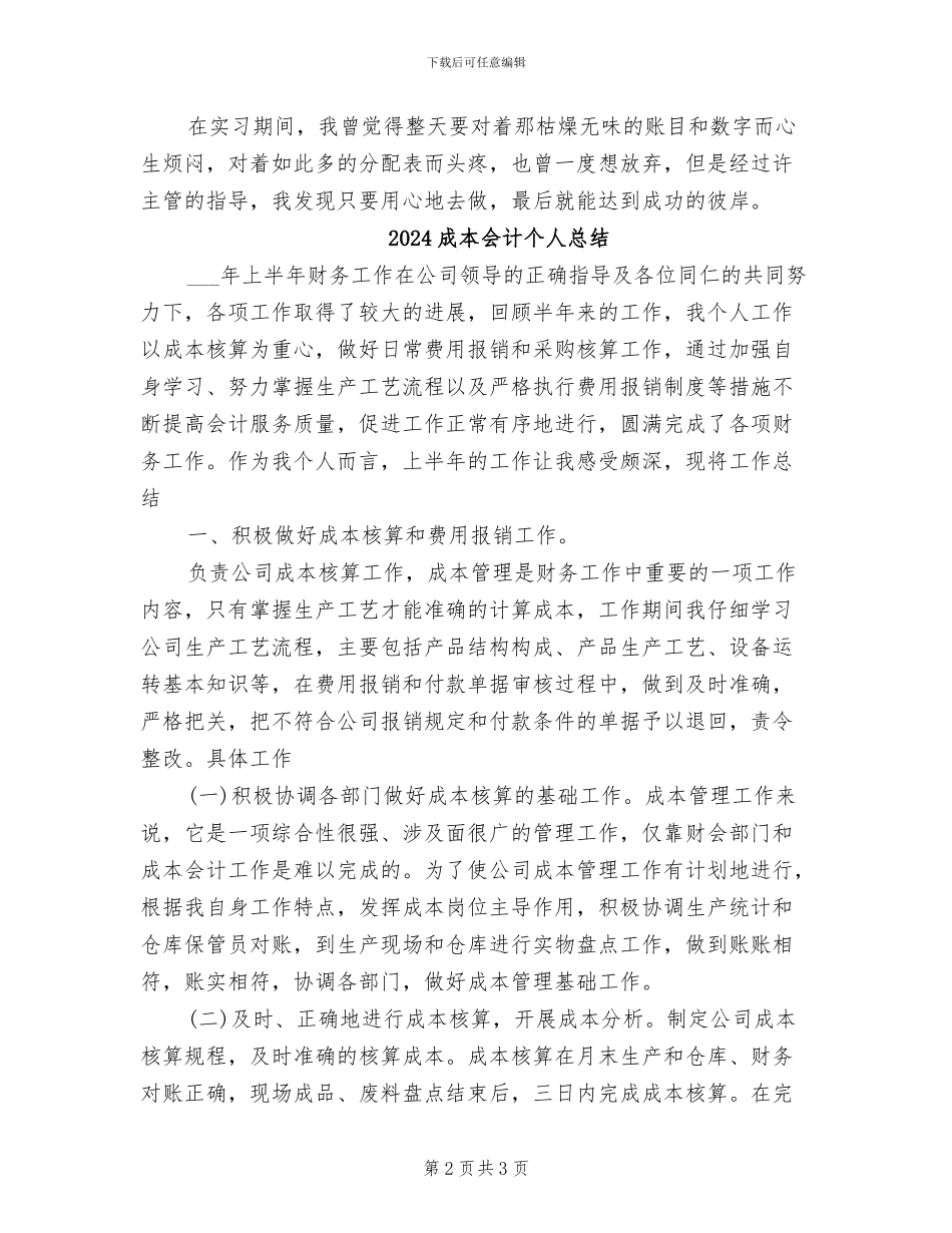 2024成本会计个人工作总结_第2页