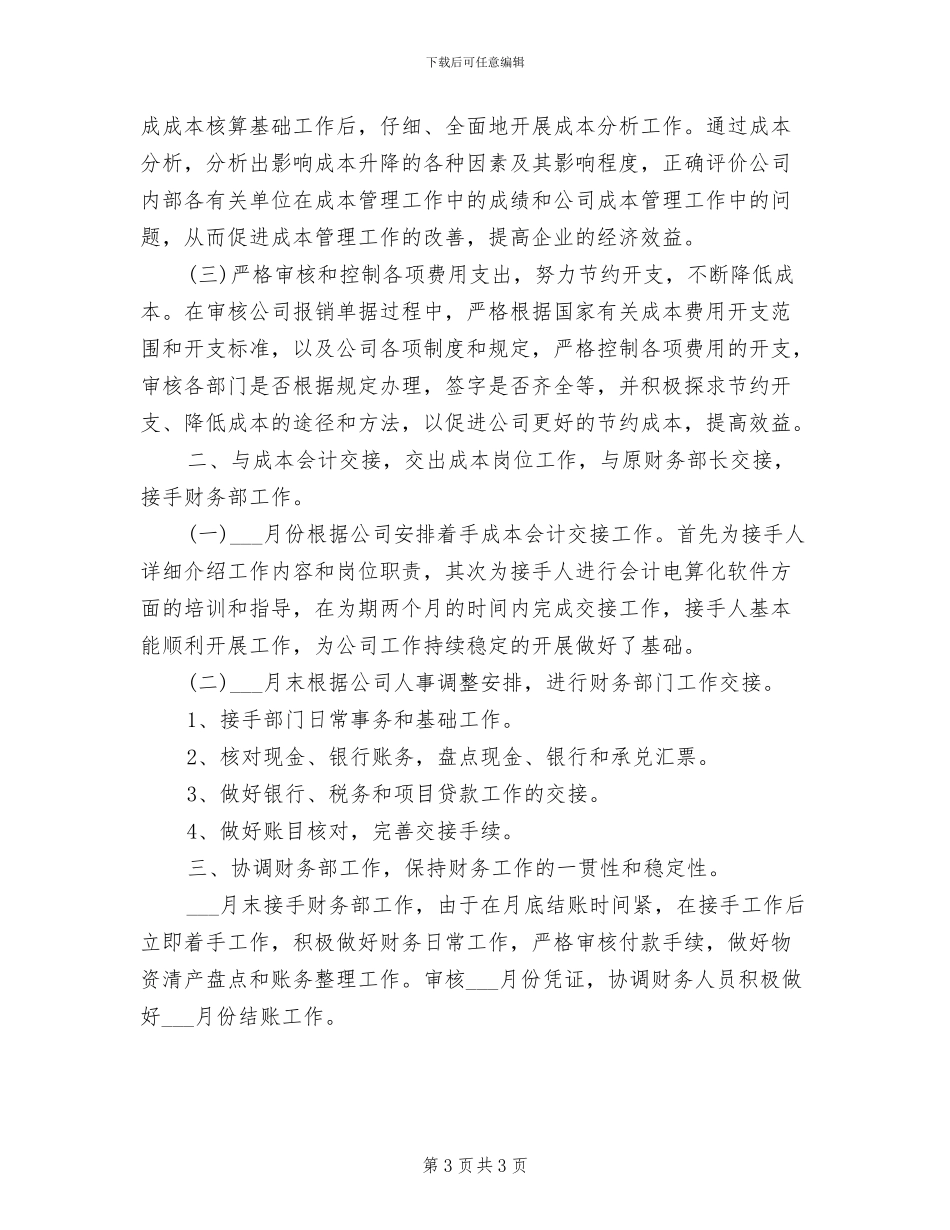 2024成本会计个人工作总结_第3页