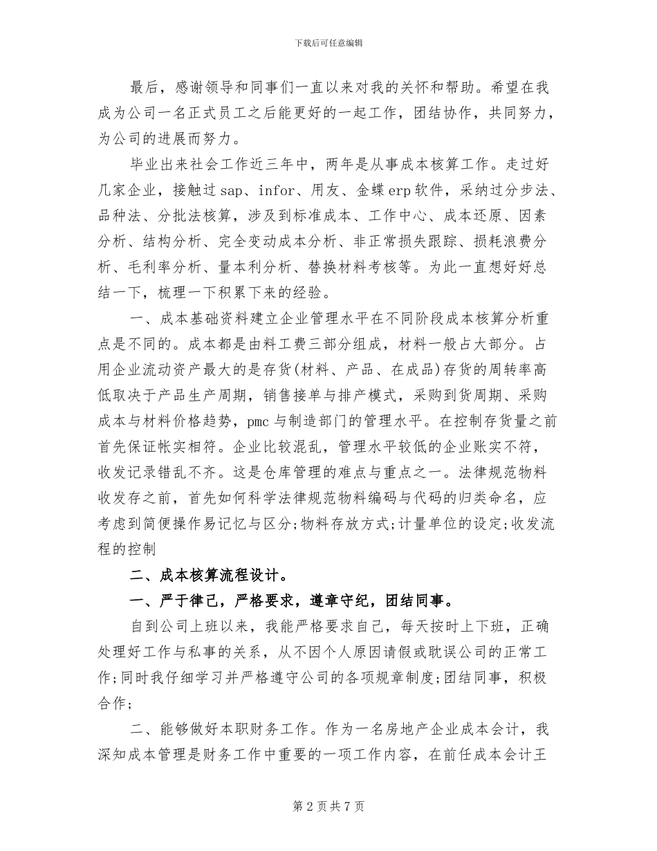 2024成本会计工作总结与计划_第2页