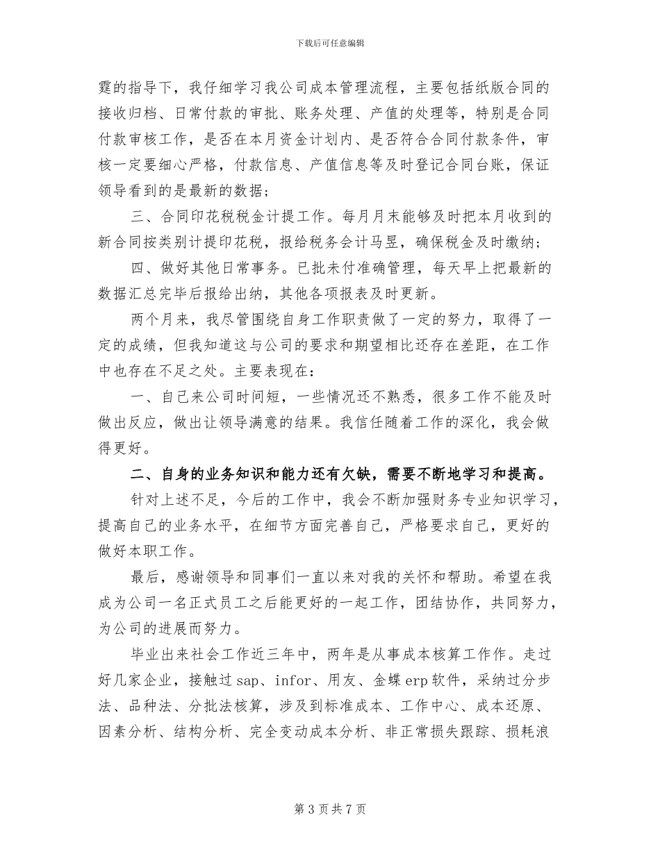 2024成本会计工作总结与计划_第3页