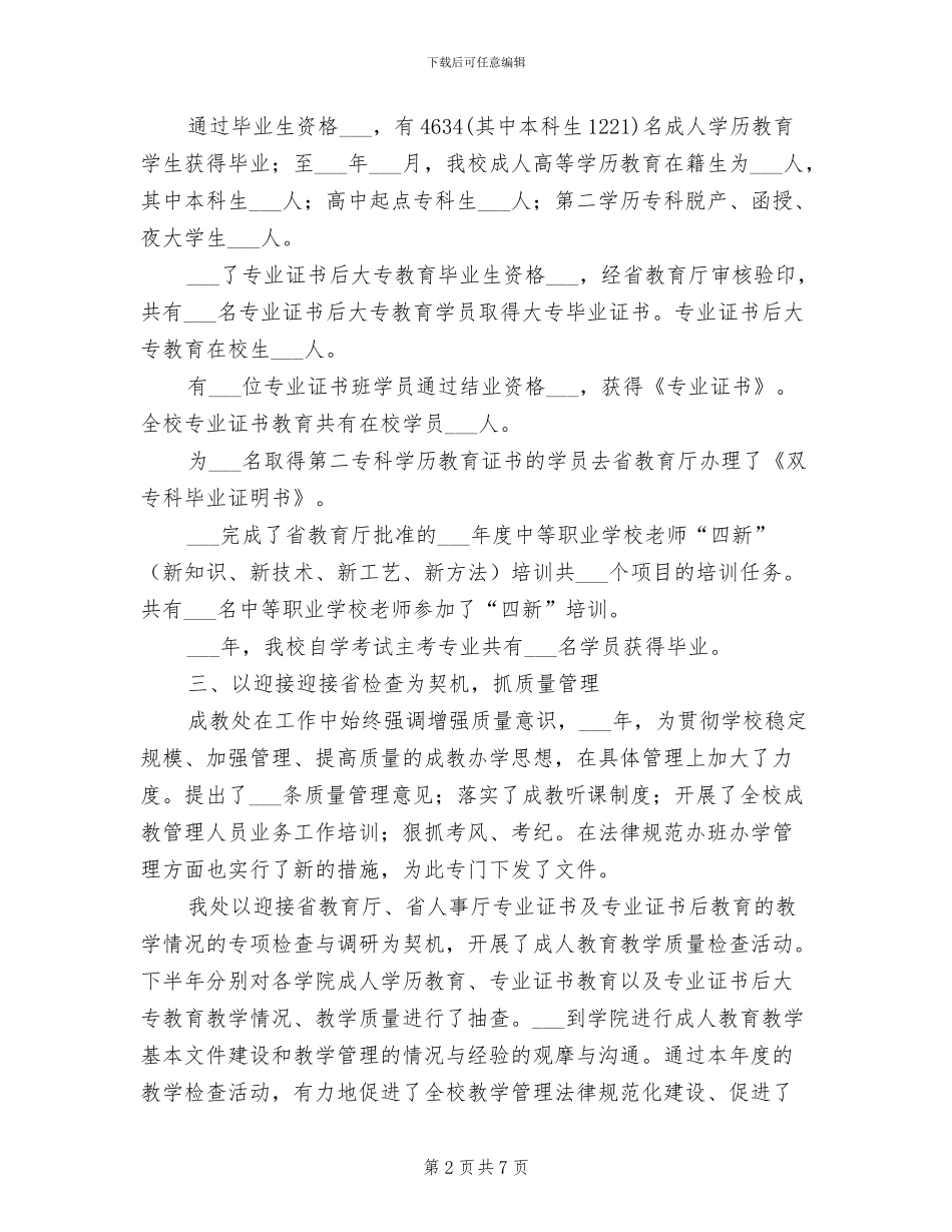 2024成教处年终工作总结_第2页