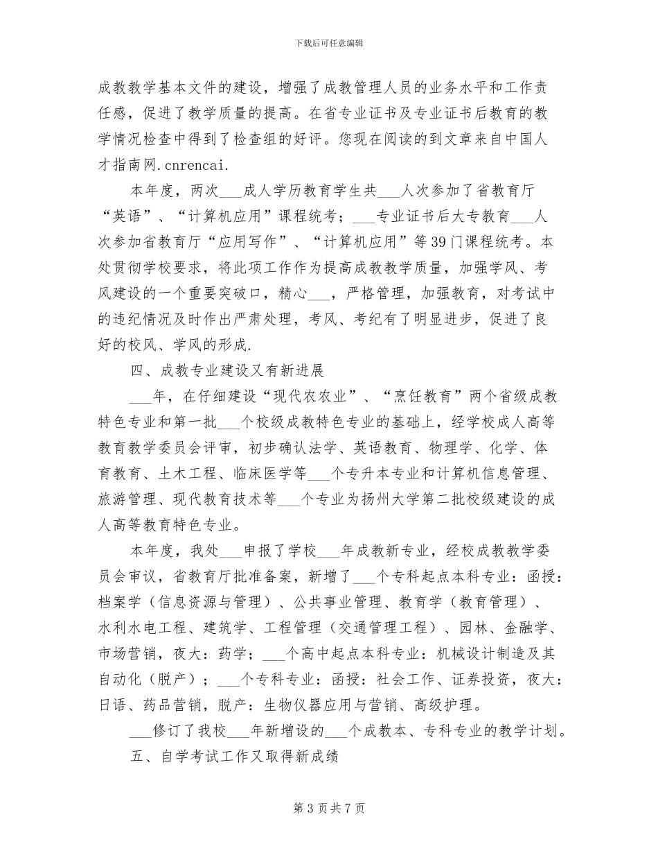 2024成教处年终工作总结_第3页