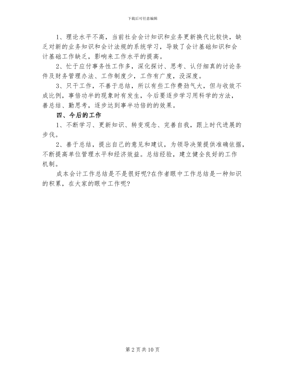 2024成本会计工作总结范文_第2页