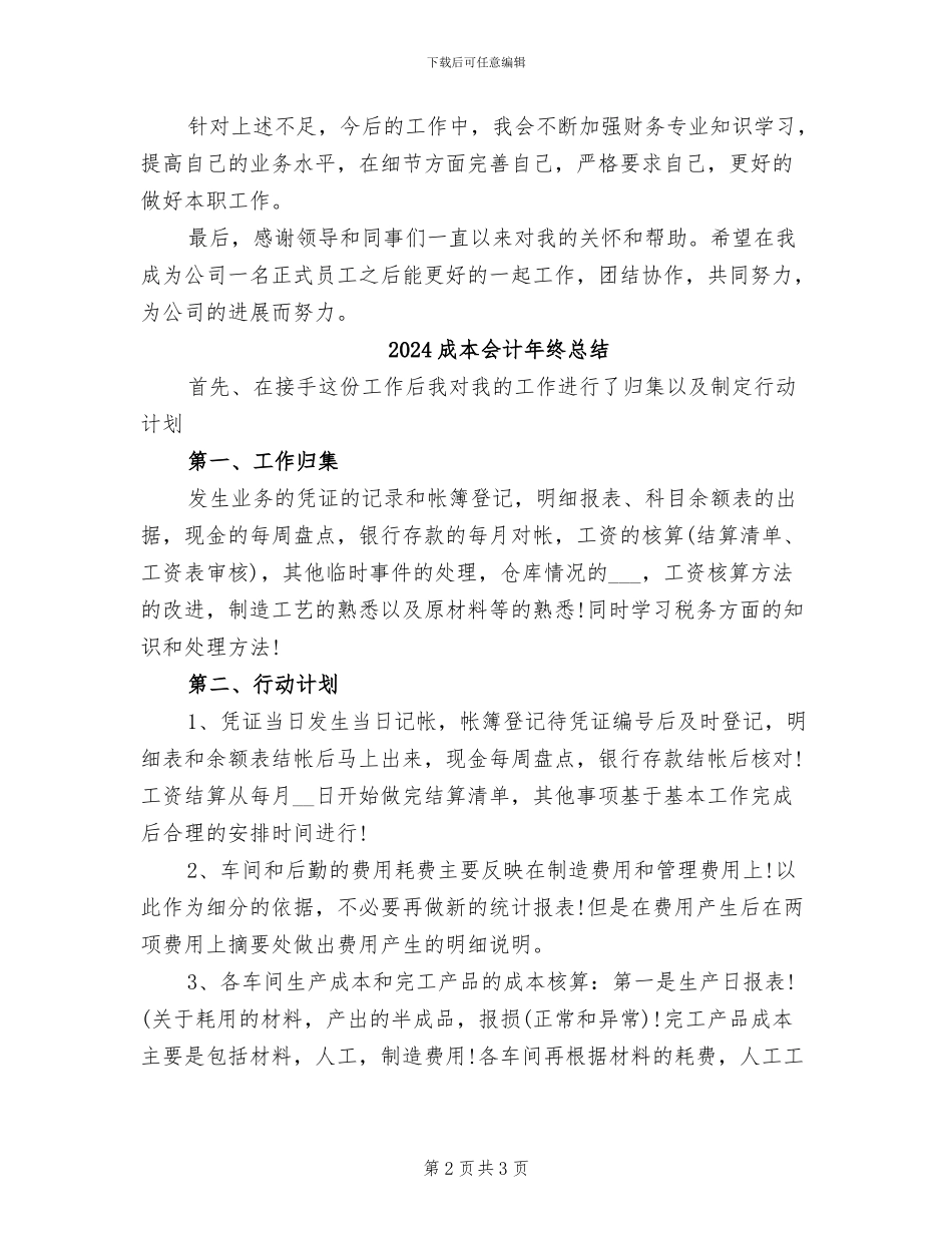 2024成本会计年终工作总结范文_第2页