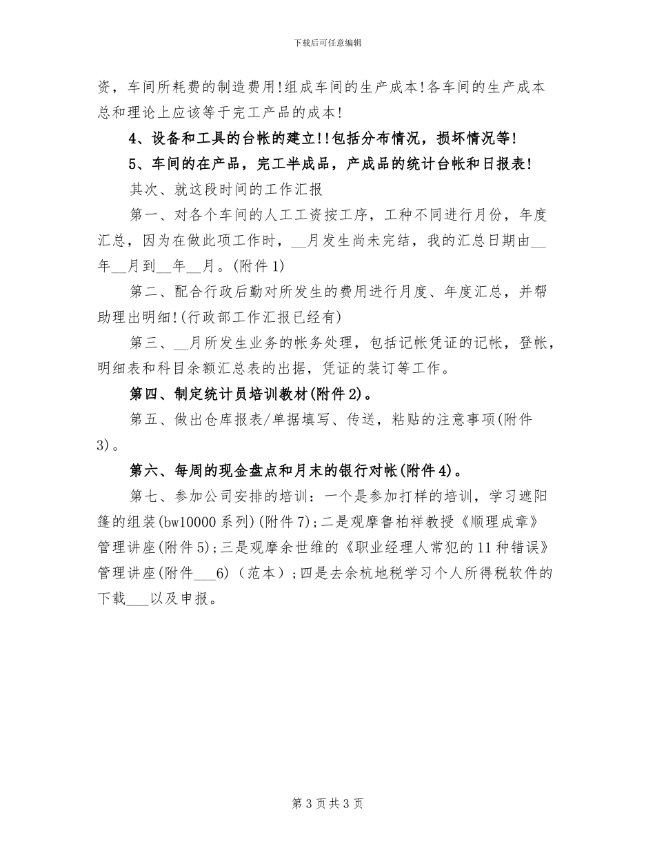 2024成本会计年终工作总结范文_第3页