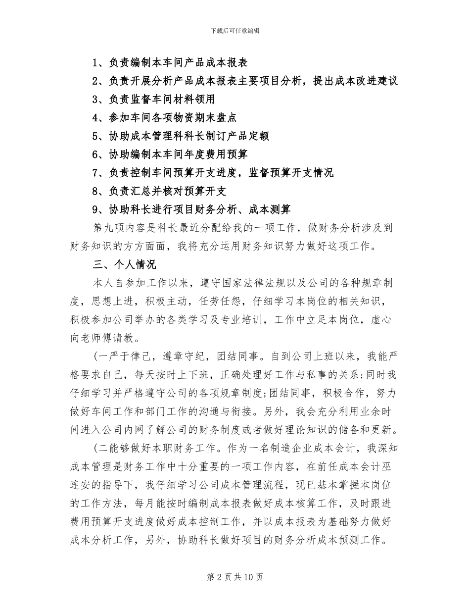 2024成本会计年终个人工作总结_第2页