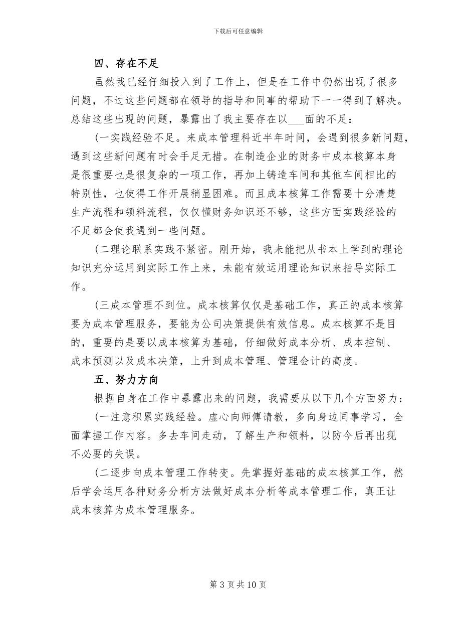 2024成本会计年终个人工作总结_第3页