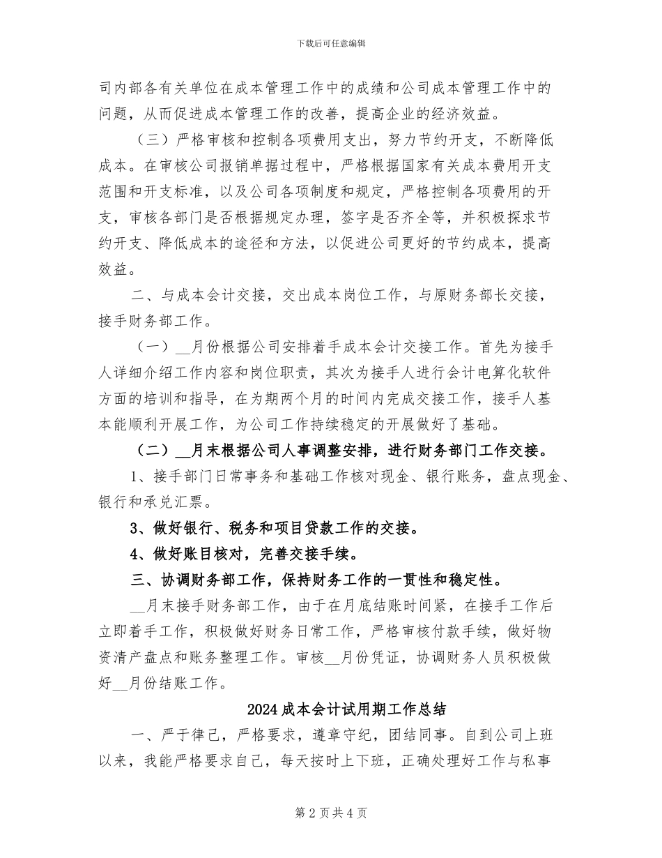 2024成本会计年终总结范本_第2页