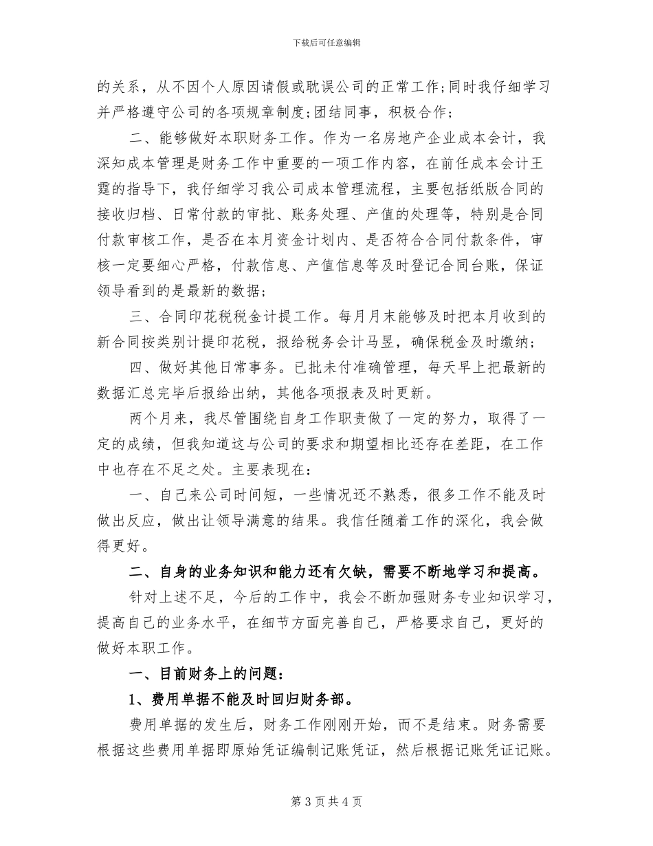 2024成本会计年终总结范本_第3页