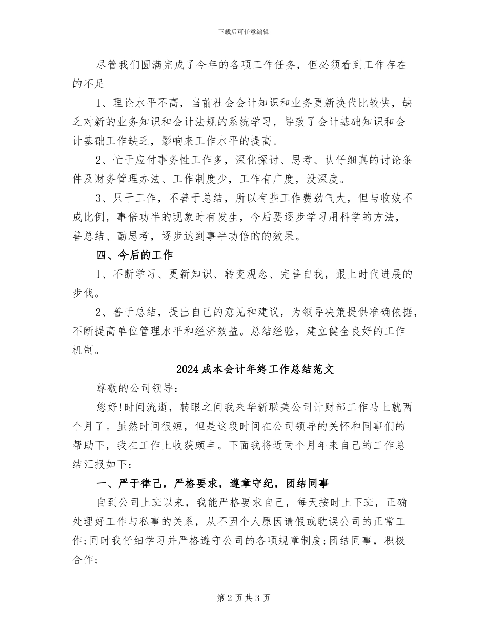 2024成本会计年终工作总结报告_第2页