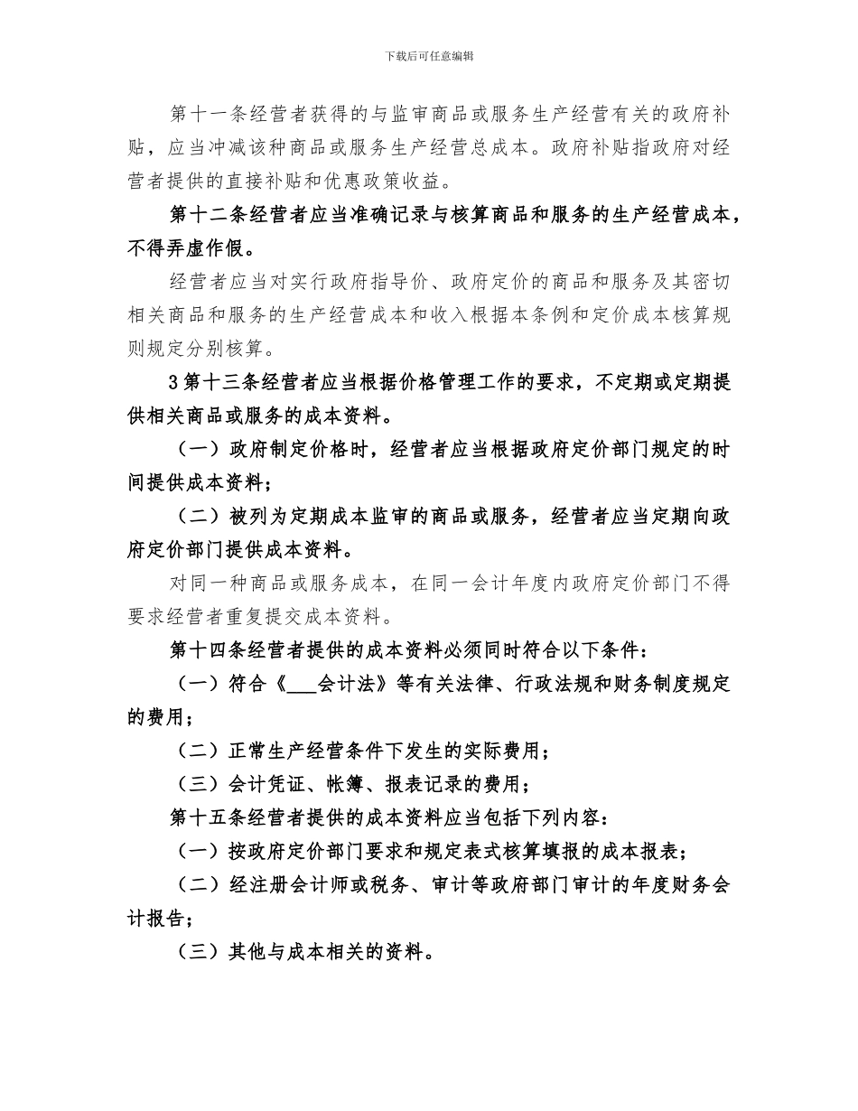 2024成本监审工作总结范文_第3页